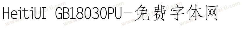 HeitiUI GB18030PU字体转换